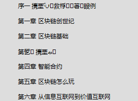 WM_区块链：从数字货币到信用社会