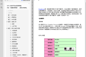 FileZilla使用说明_服务器教程