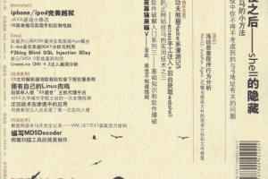 非安全黑客手册200912 PDF_黑客教程