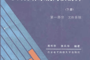 DOS操作系统内核剖析 （下册）_黑客教程