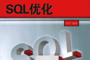 基于Oracle的SQL优化_数据库教程