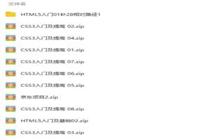 WEB前端与移动端全栈开发基础篇(HTML5+CSS3+实战案例)视频教程