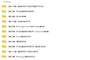 全栈开发美团网电商项目实战精讲视频教程