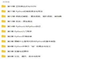 pythonPython3入门+进阶课程
