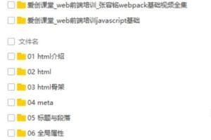 张容铭1000级web前端培训视频教程