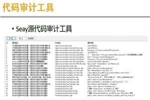 安全牛带你入门PHP代码审计
