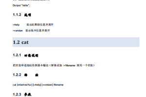 运维工程师必会的109个Linux命令 pdf_操作系统教程