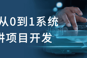 C++从0到1系统精讲项目开发