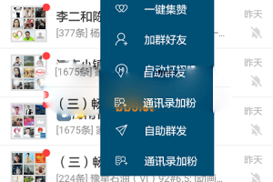 v商神器去授权版，不封号无限制用，适合做微商的朋友使用