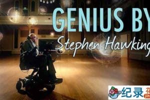 国家地理宇宙探索纪录片《霍金的天才实验室 Genius by Stephen Hawking》全6集 720P/1080i高清纪录片资源百度云盘下载