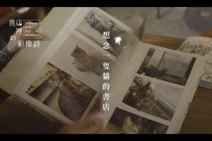 书店里的影像诗 書店里的影像詩