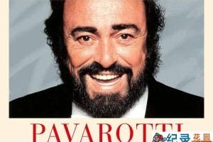 音乐艺术家纪录片《帕瓦罗蒂 Pavarotti》全1集中字 720P/1080i高清纪录片资源百度云盘下载