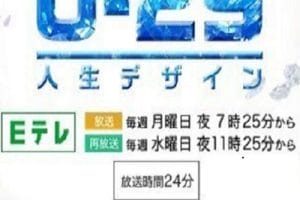 人生规划U-29 人生デザイン U-29