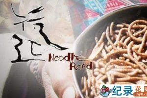 KBS美食文化纪录片《面条之路 Noodle Road》全7集 720P/1080i高清纪录片百度云下载