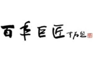 百年巨匠 美术篇第一部