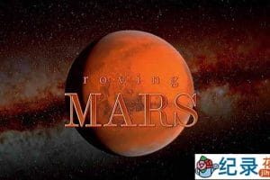 IMAX宇宙探索纪录片《火星漫游 Roving Mars》全1集 720P/1080i高清纪录片百度云