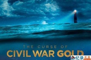 美国历史宝藏纪录片《内战之殇 被诅咒的黄金 The Curse of Civil War Gold》全6集中字 纪录片资源百度云盘下载 1080P/MP4/6.26G