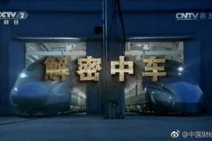 解密中车