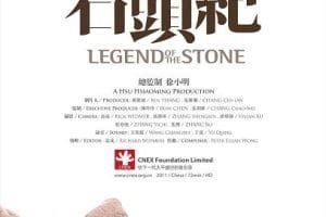 石头纪 Legend of the Stone
