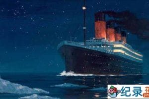 海难调查纪录片《泰坦尼克号结案 Titanic:Case Closed》全2集中字 TS/蓝光高清纪录片资源百度云盘下载