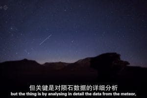 BBC地平线：陨石真相大揭密 Horizon: The Truth About Meteors