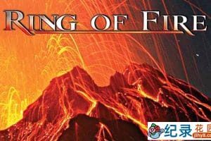 IMAX自然地理纪录片《环球火山带 Ring of Fire》全1集 720P/1080i高清纪录片百度云下载