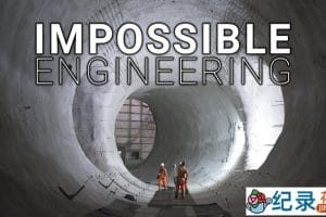 探索频道工程纪录片《不可能的工程 Impossible Engineering》第9季中字 1080P高清自媒体解说素材百度云下载