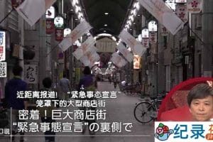 NHK社会现状纪录片《近距离报道!“紧急事态宣言” 笼罩下的大型商店》全1集中字 纪录片资源百度云盘下载 1080/MP4/685M