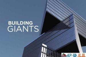 探索频道工程纪录片《建筑巨无霸 Building Giants》第3季原版无字 1080P高清自媒体解说素材百度云盘下载