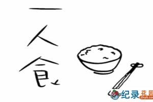 NHK美食文化纪录片《一人食 导演蔡雅妮：幸福的菜谱》全1集原版无字 720P高清纪录片资源百度云盘下载