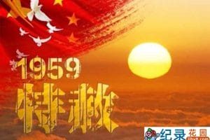 央视历史政论纪录片《1959特赦》全5集 TS/蓝光高清纪录片资源百度云盘下载
