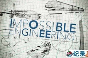 探索频道工程纪录片《不可能的工程 Impossible Engineering》第1季中字 1080P高清自媒体解说素材百度云下载