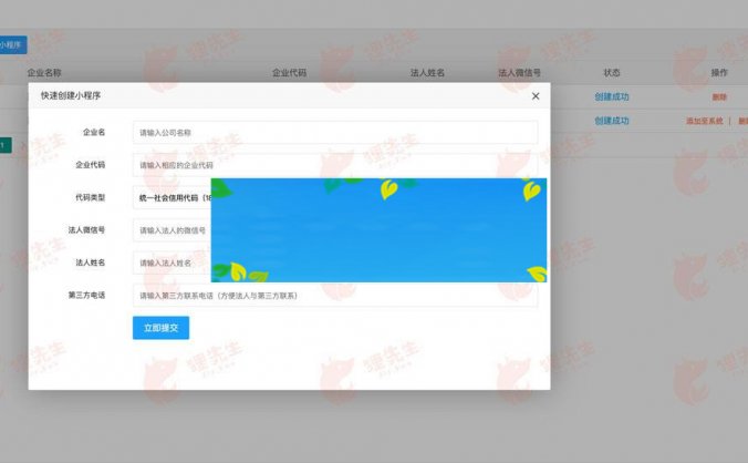 通用功能模块 免费快速创建小程序V1.0.7 原版_源码下载