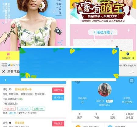 功能模块 螃蟹投票V1.8.5 原版_源码下载