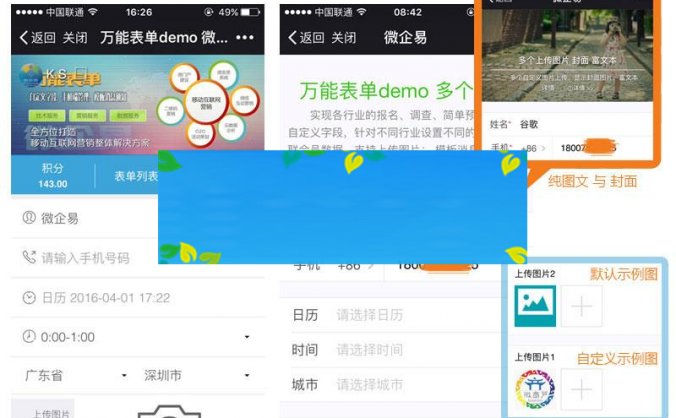 功能模块 万能表单weui 8.1.16_源码下载