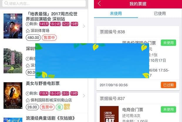 通用功能模块 微票务高级版4.2.9_源码下载