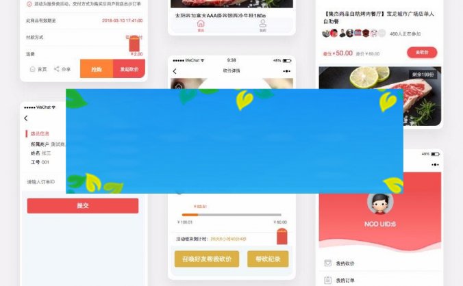 通用功能模块 砍价宝V9.6.0 小程序版_源码下载