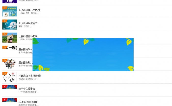 2018最新PHP装逼神器网站源码(152套生成器+多种功能)_源码下载