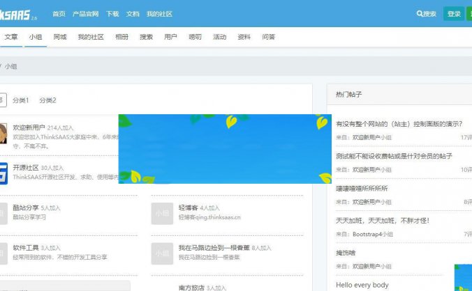 ThinkSAAS开源社区系统源码_源码下载