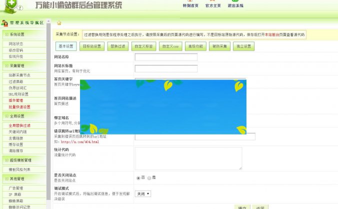 vivi万能小偷站群版2.4程序源码破解版_源码下载