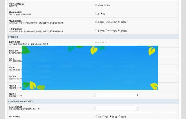PHP中易广告联盟v7破解版源码+安装教程+20套模板+完美无错_源码下载