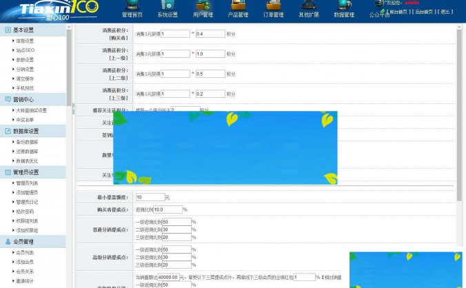 ecshop甜心100多级分销系统源码运营版+微信支付接口+推广二维码_源码下载