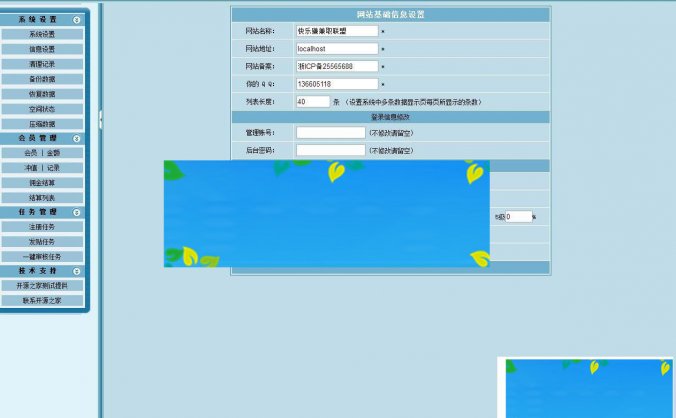 ASP快乐赚广告任务网站源码_源码下载