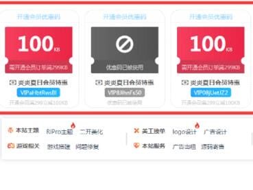 RiPro优惠码插件1.21版本_支付购买资源优惠码、开通会员专用优惠码