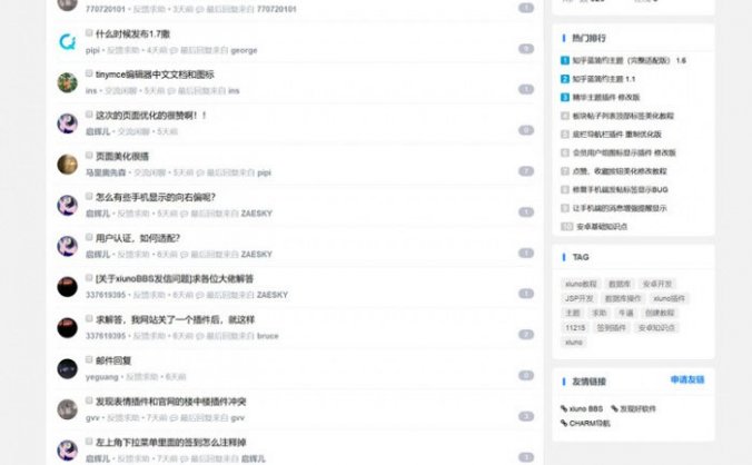 2020修罗1.7轻论坛仿知乎蓝简约响应式模板