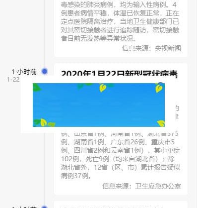 全国新型冠状病毒肺炎(2019-nCoV)疫情实时分布图HTML源码_源码下载