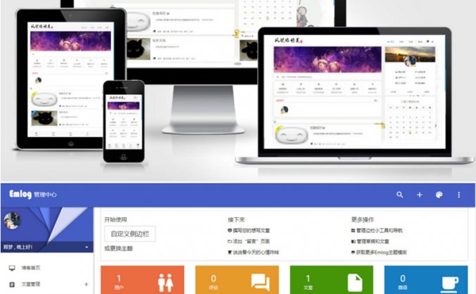 简约好看响应式Emlog博客主题模板 附安装教程