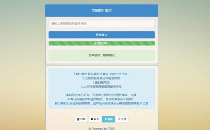 PHP图片鉴黄检测图片鉴定小助手源码_源码下载