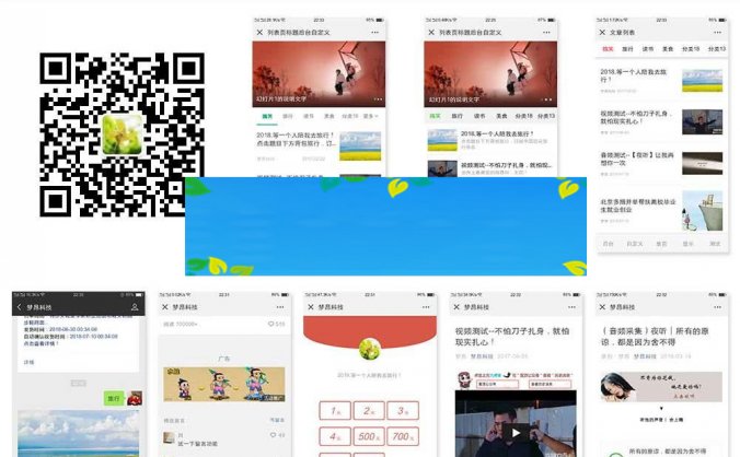 通用功能模块 梦昂图文10.2.20 公众号版_源码下载