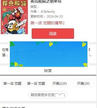 帝国cms7.5精仿土豪漫画网站源码 PC+WAP+带采集_源码下载